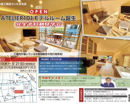 マンションリフォーム