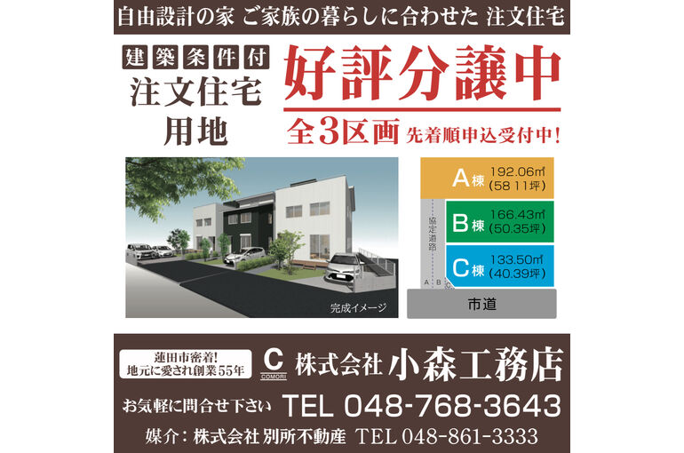 注文住宅